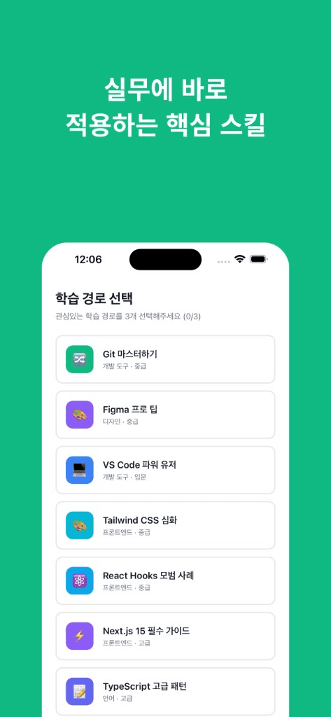 Git, React 등 실무에 가까운 학습 경로 선택