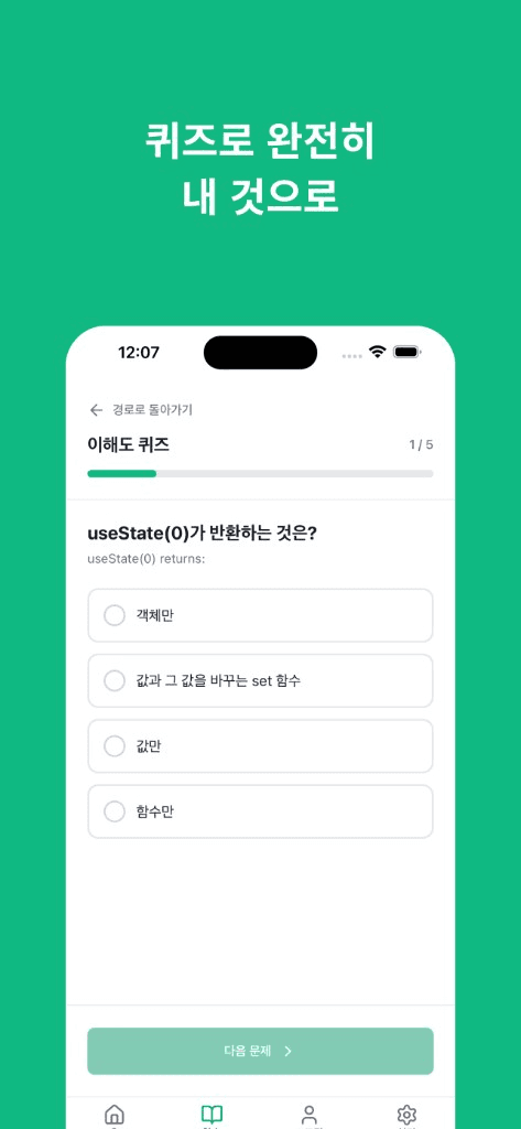 이해도 퀴즈 화면