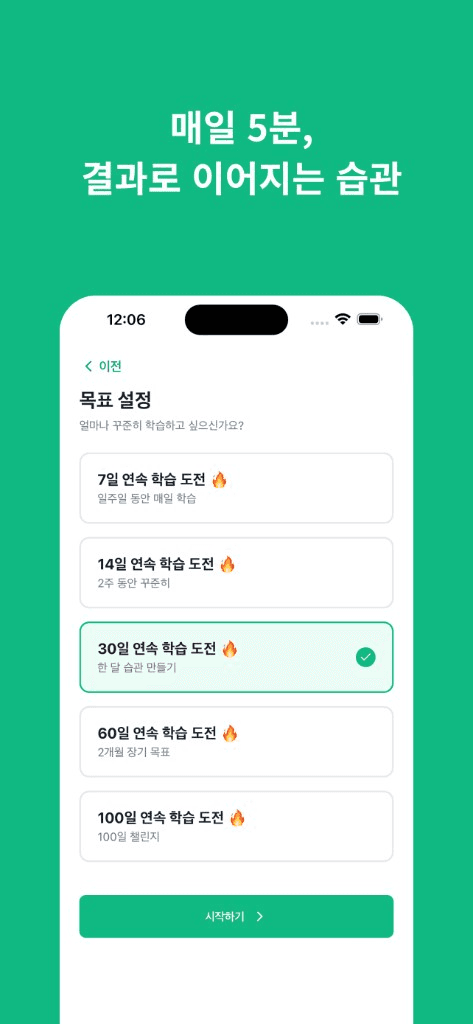 연속 학습 목표 설정